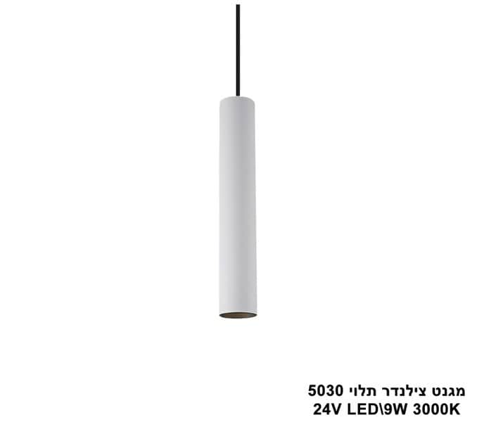 מגנט צילינדר תלוי LED 9W 5030 (23541)