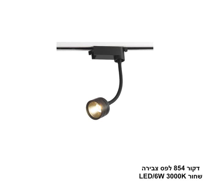 דקור 854 לפס צבירה שחור LED 6W (25153)
