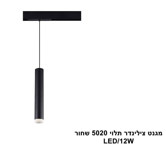 מגנט צילינדר תלוי 5020 שחור (23888)