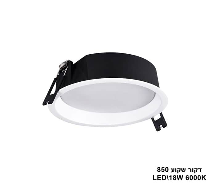 דקור שקוע LED 18W 850 אור לבן (23398)