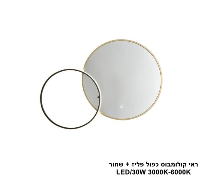 ראי קולומבוס כפול פליז + שחור LED (25385)