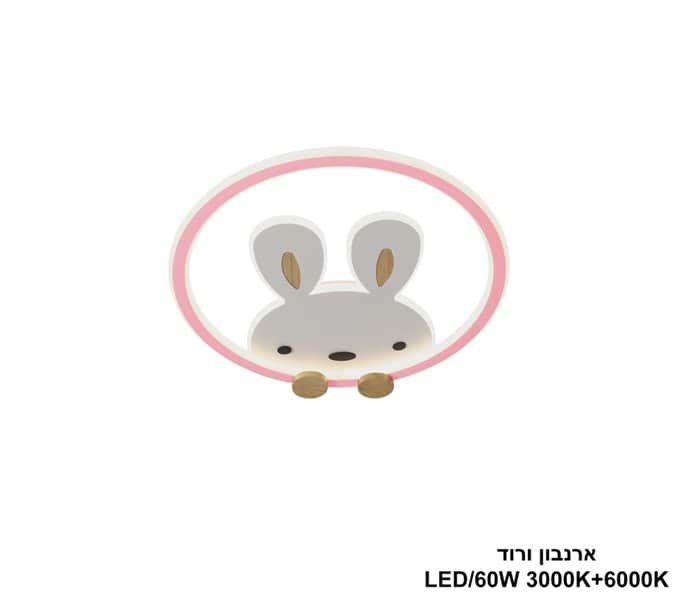 ארנבון ורוד LED 60W (24881)
