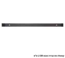 קפסולה פס צבירה מגנט L120 סמ