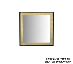 ראי קסטלו מרובע LED 80 80