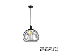 שירוקו בודד תלוי שחור קוטר 40