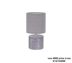 מנורת שולחן 4989 אפור.