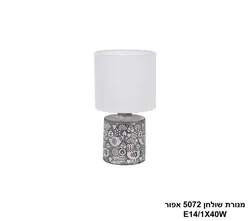 מנורת שולחן 5072 אפור.