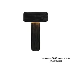 מנורת שולחן 5095 שיש שחור.