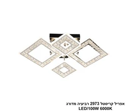 אפריל קריסטל 2973 רביעיה מדורג
