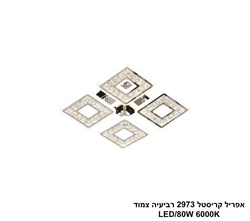 אפריל קריסטל 2973 רביעיה צמוד