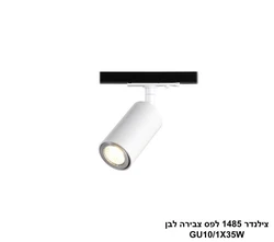 צילנדר 1485 לפס צבירה לבן