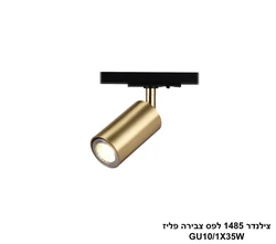צילנדר 1485 לפס צבירה פליז
