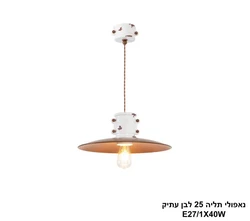 נאפולי תליה 25 לבן עתיק