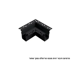 פרמיום חיבור זוית מגנט טרימלס נמוך שחור