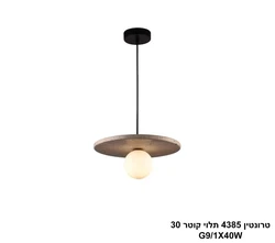 טרונטין 4385 תלוי קוטר 30