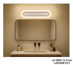מנורת קיר 4063 לבן CCT