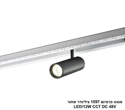 מגנט פרמיום 1597 צילינדר CCT LED 12W