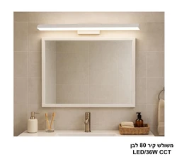 משולש קיר 80 לבן LED CCT