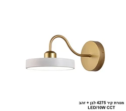 מנורת קיר 4275 לבן+ זהב.