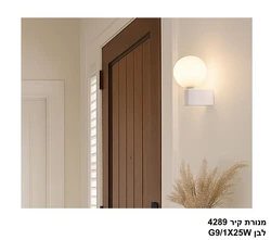 מנורת קיר 4289 לבן