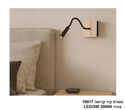 מנורת קיר קריאה 19017 בהיר