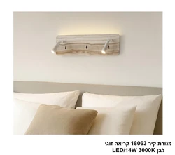 מנורת קיר 18063 קריאה זוגי לבן