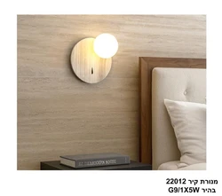 מנורת קיר 22012 בהיר