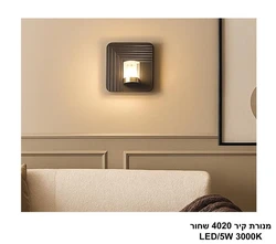 מנורת קיר 4020 שחור