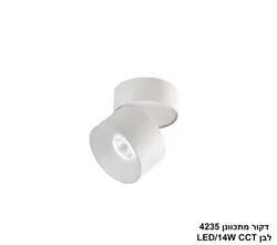 דקור מתכוונן 4235 לבן