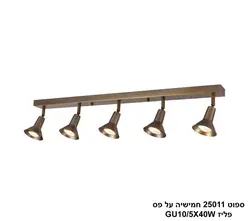 ספוט 25011 חמישיה על פס פליז