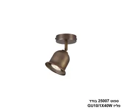 ספוט 25007 בודד פליז