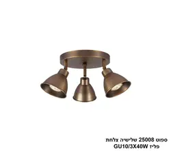 ספוט 25008 שלישיה צלחת פליז