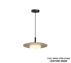 מנורת תליה כפתור בהיר