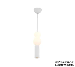 צור תליה כפול לבן