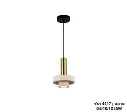 טרונטין 4417 תלוי