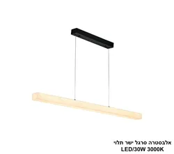 אלבסטרה סרגל ישר תלוי