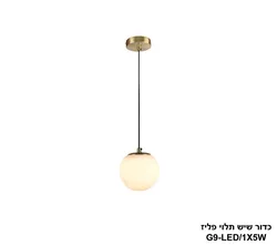 כדור שיש תלוי פליז