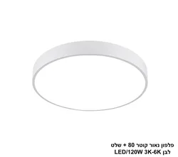 פלפון נאור קוטר 80 לבן