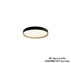 פלפון דין קוטר 40 שחור +עץ CCT