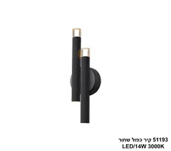51193 קיר כפול שחור