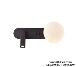 מנורת קיר 4284 שחור