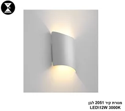 מנורת קיר 2436 לבן