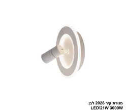 מנורת קיר 2467 לבן
