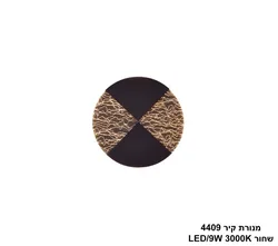 מנורת קיר 4409 שחור