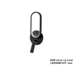 מנורת קיר קריאה 4339 שחור