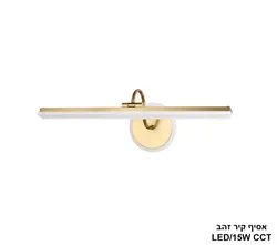 אסיף קיר זהב LED CCT 14W