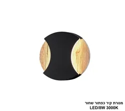 מנורת קיר כפתור שחור