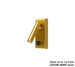 מנורת קיר  קריאה משולב נחושת