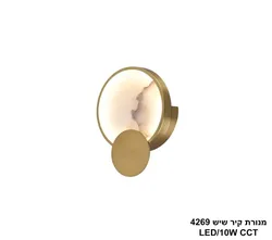 מנורת קיר שיש LED 4269