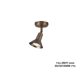 ספוט 25011 בודד פליז
